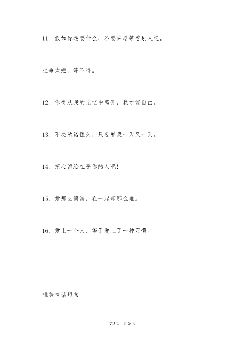 2024唯美情话短句_第3页