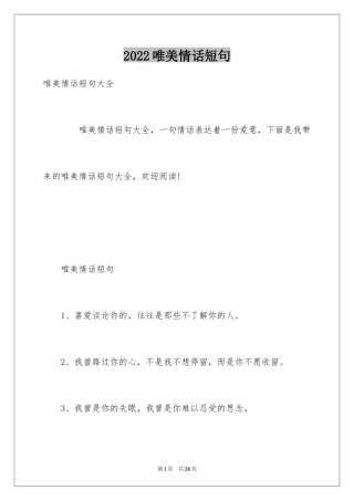 2024唯美情话短句