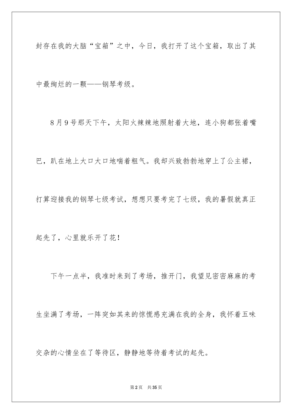 2024印象深刻的一件事作文_21_第2页