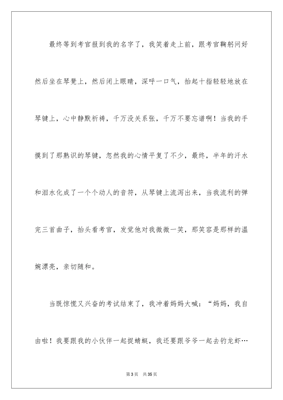 2024印象深刻的一件事作文_21_第3页