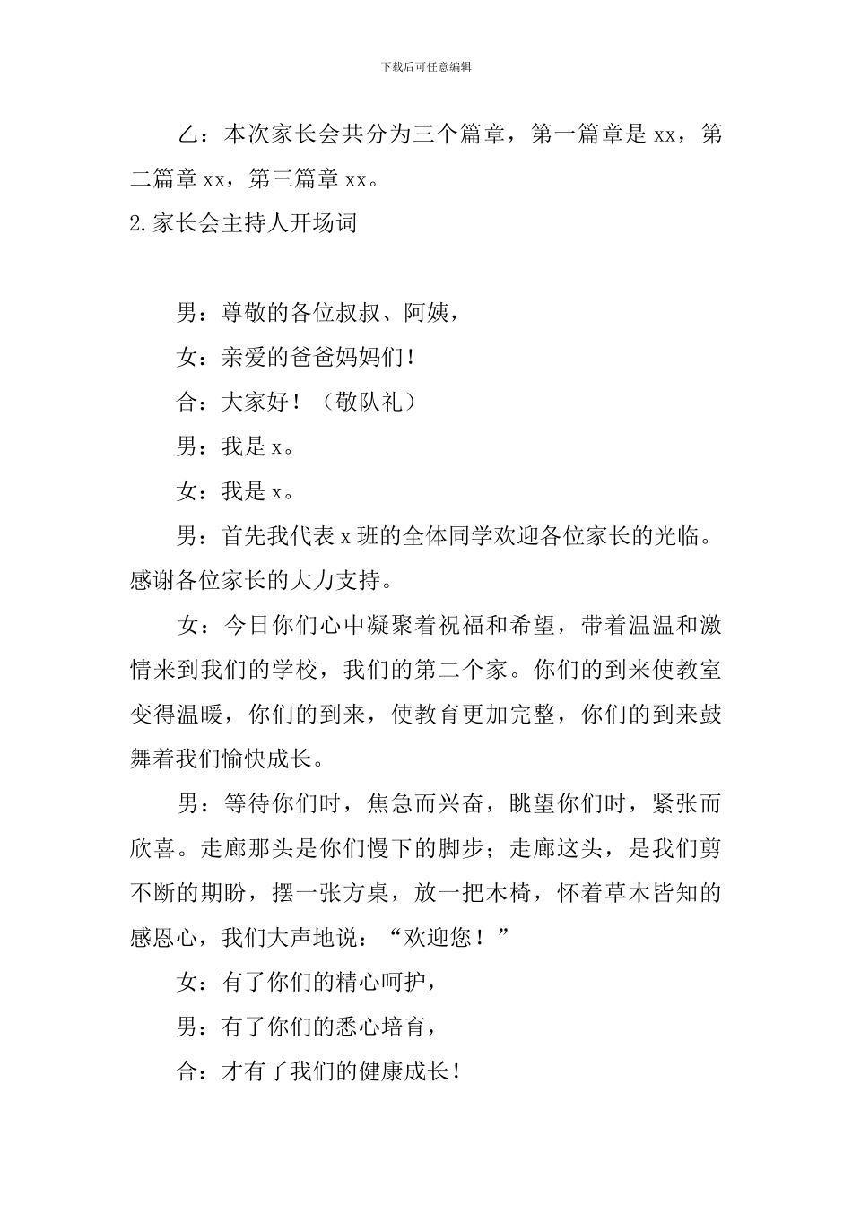 家长会主持人开场词10篇_第2页