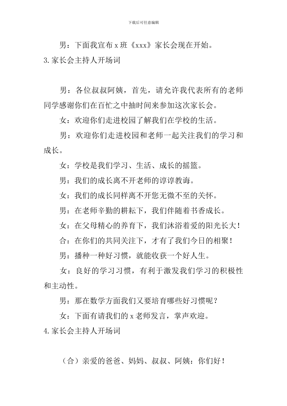 家长会主持人开场词10篇_第3页