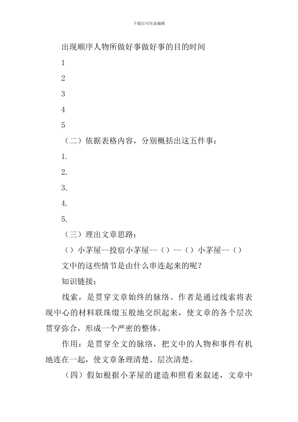 《驿路梨花》教学设计_第3页