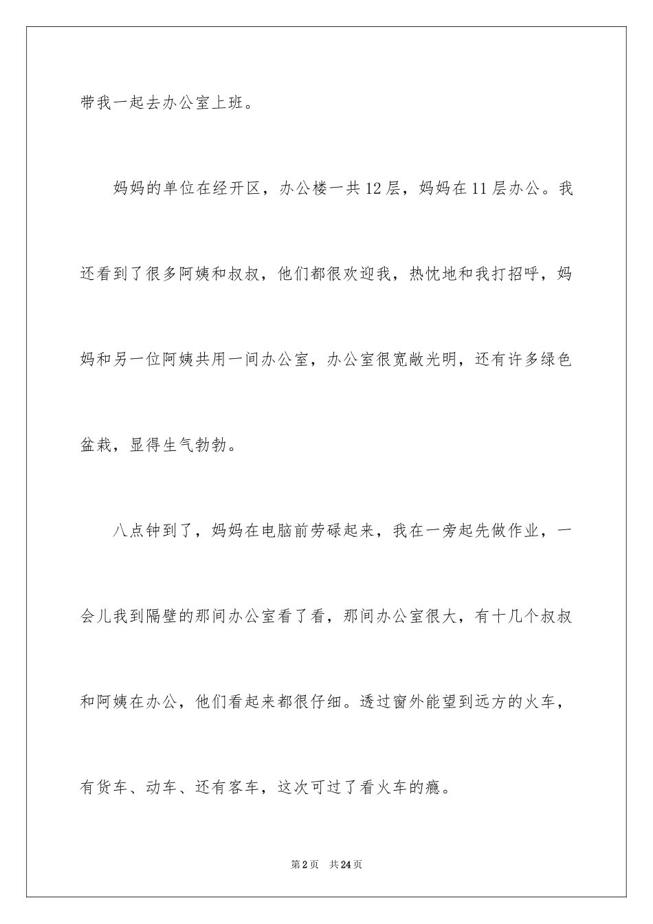 2024假期日记_16_第2页