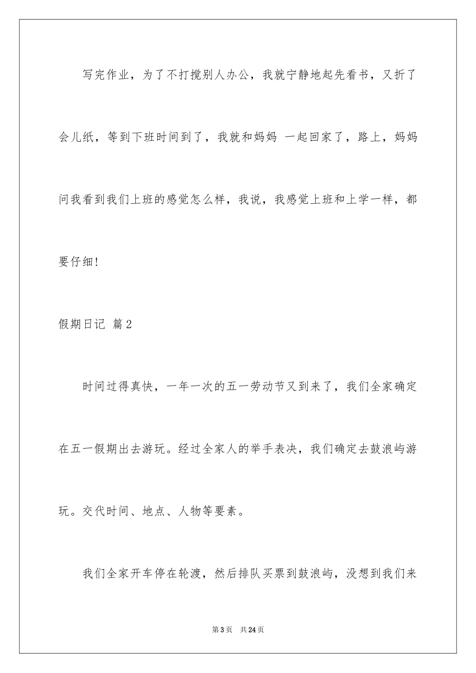 2024假期日记_16_第3页