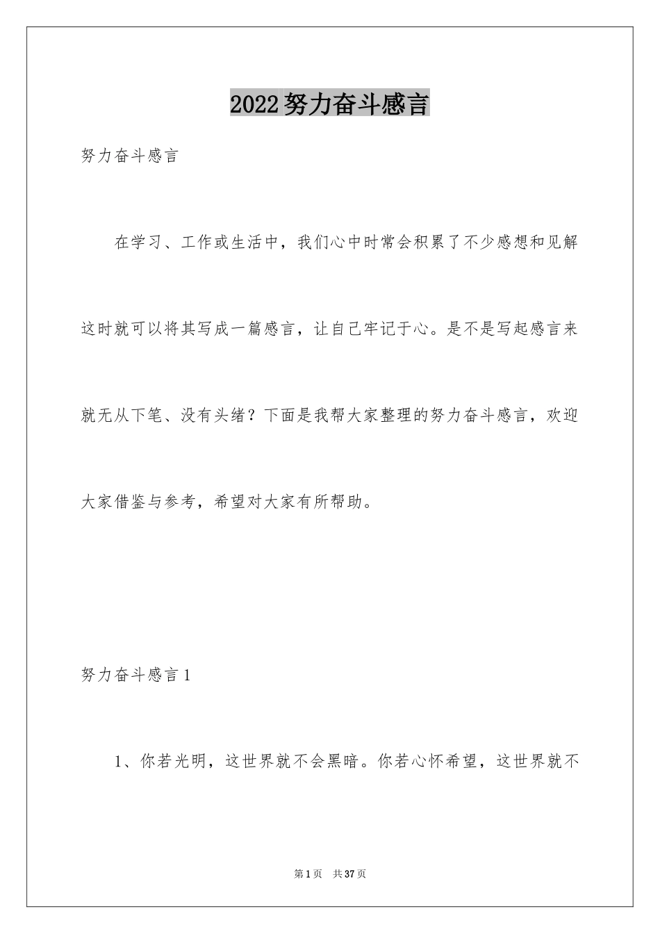 2024努力奋斗感言_第1页