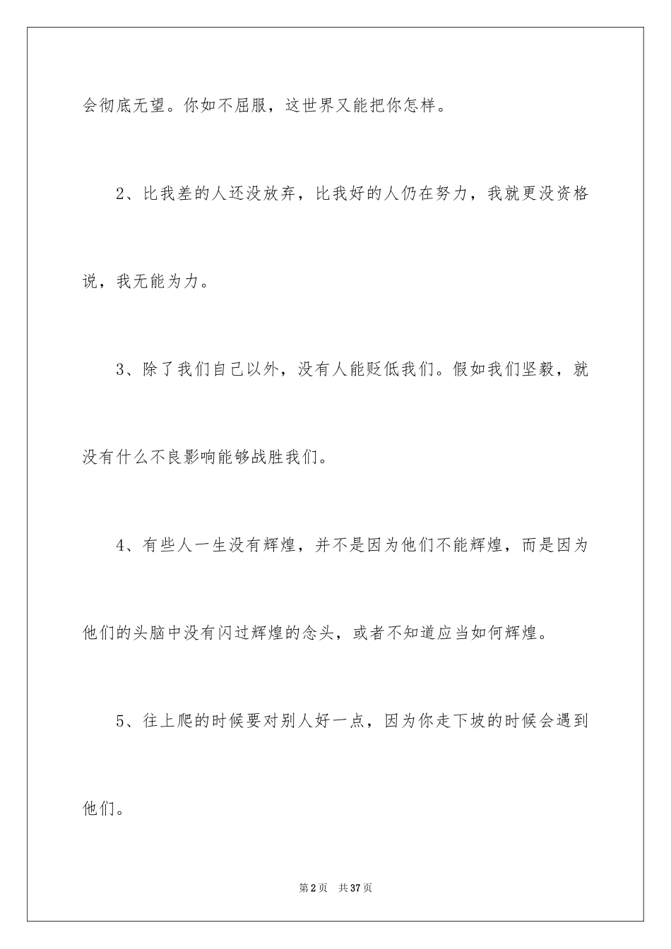 2024努力奋斗感言_第2页