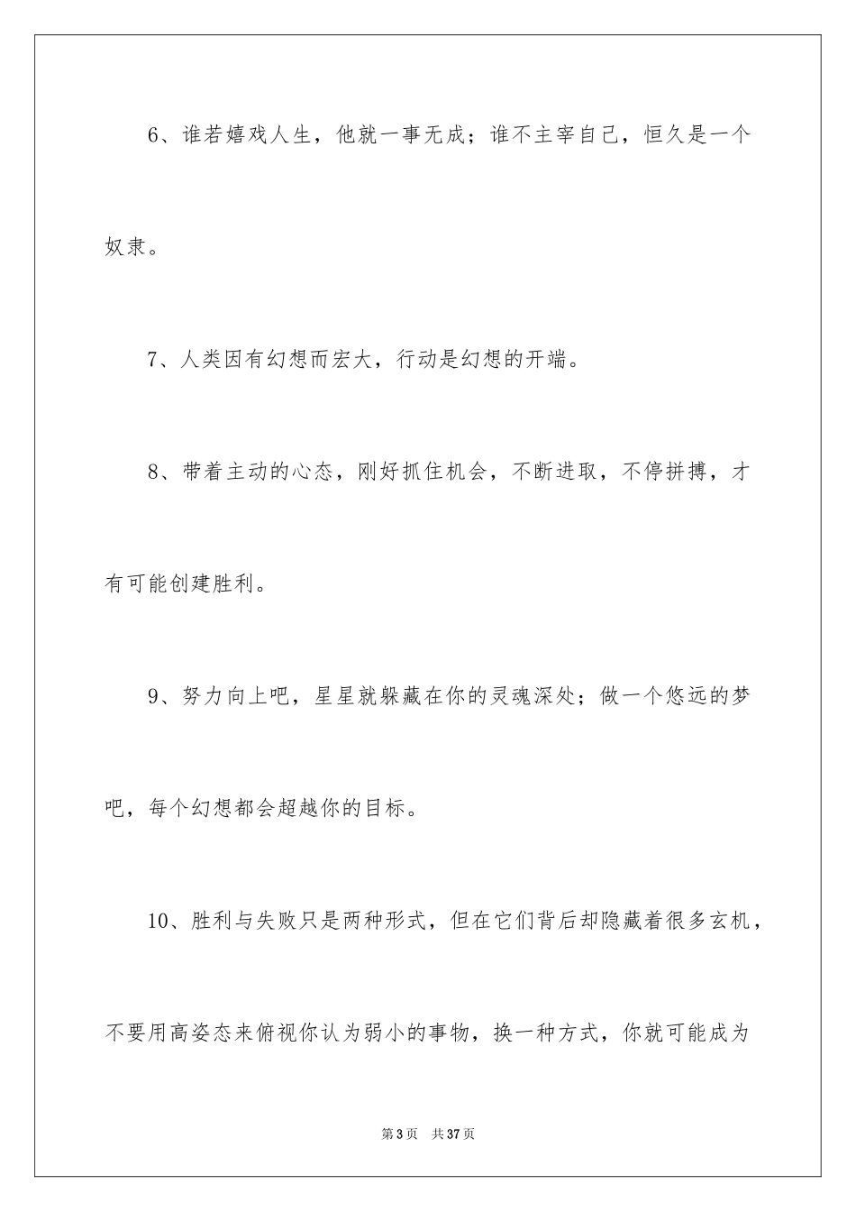 2024努力奋斗感言_第3页