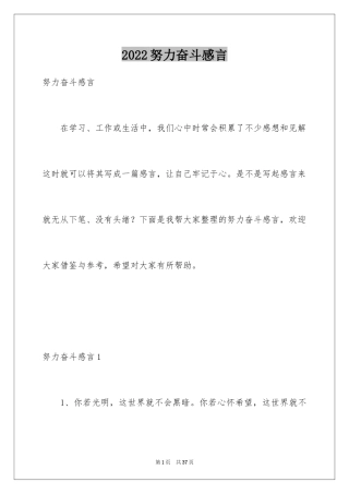 2024努力奋斗感言