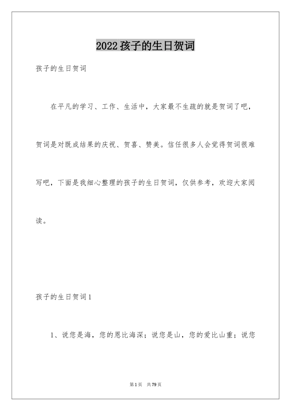 2024孩子的生日贺词_1_第1页