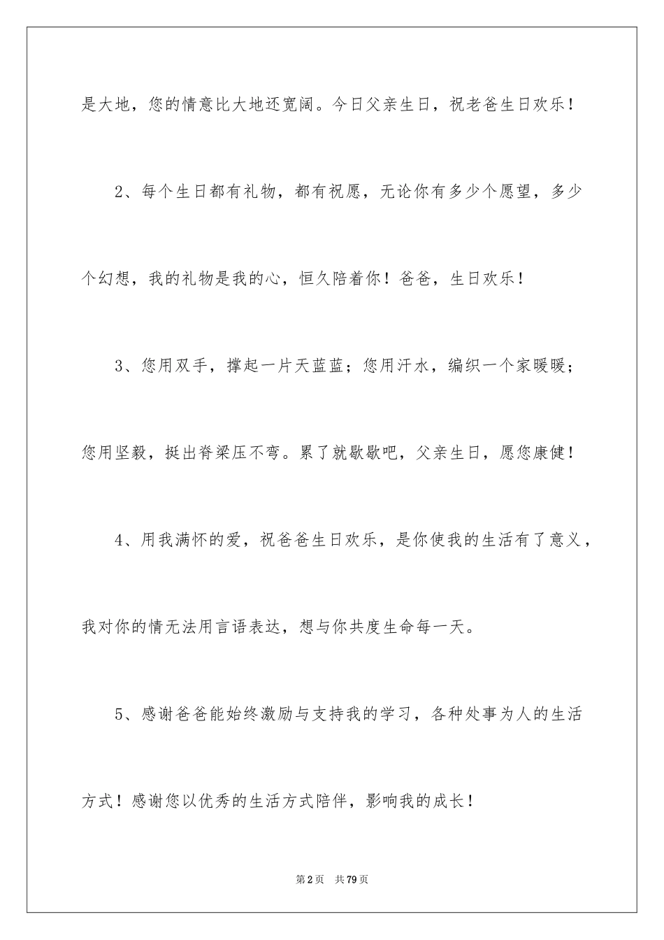 2024孩子的生日贺词_1_第2页