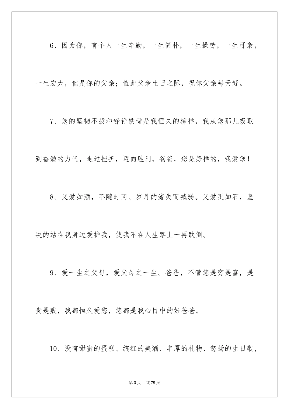 2024孩子的生日贺词_1_第3页