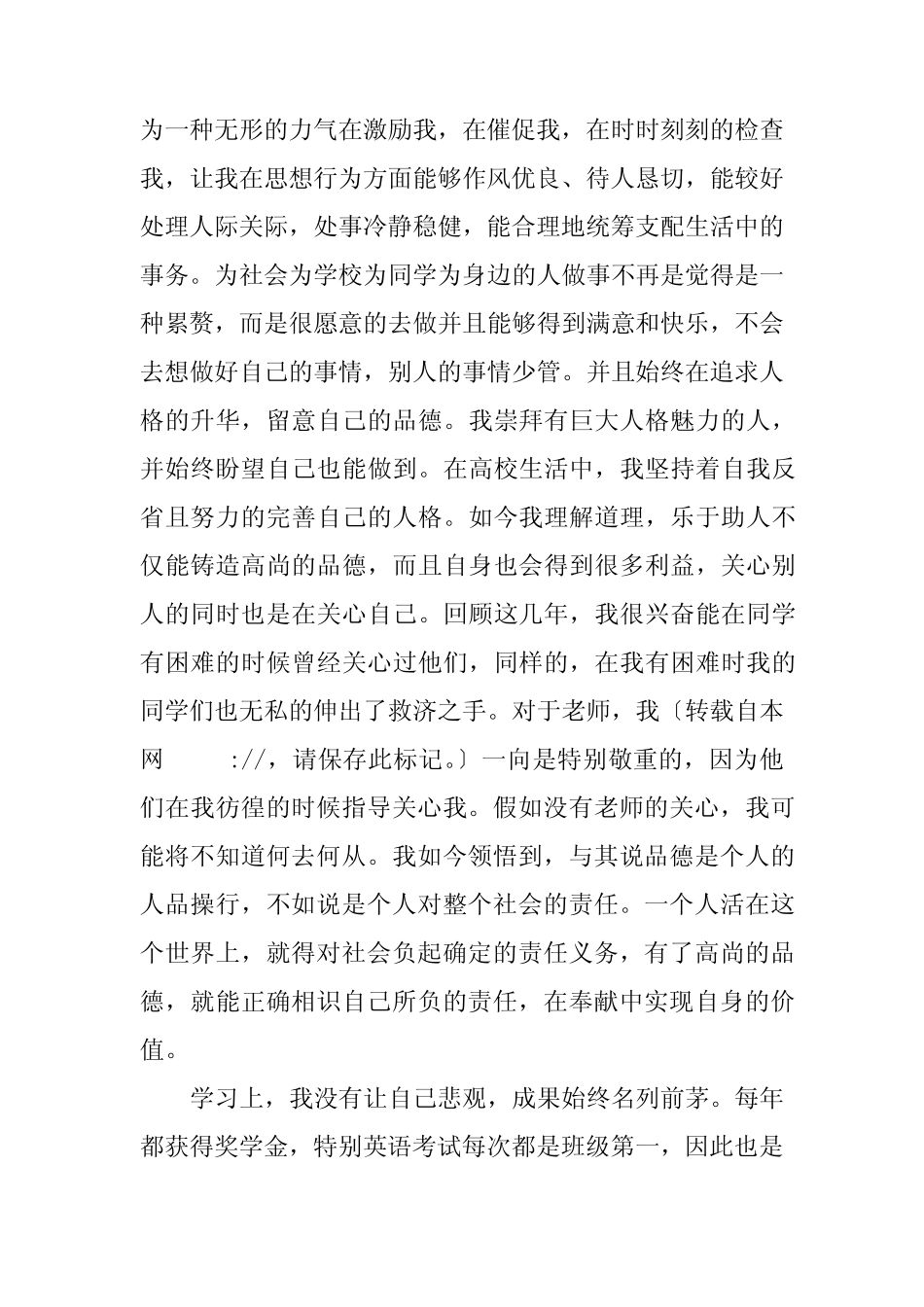 2023年优秀大学应届毕业生自我鉴定 _第2页