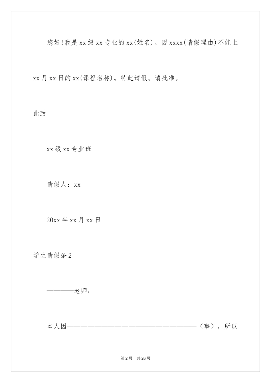2024学生请假条_42_第2页