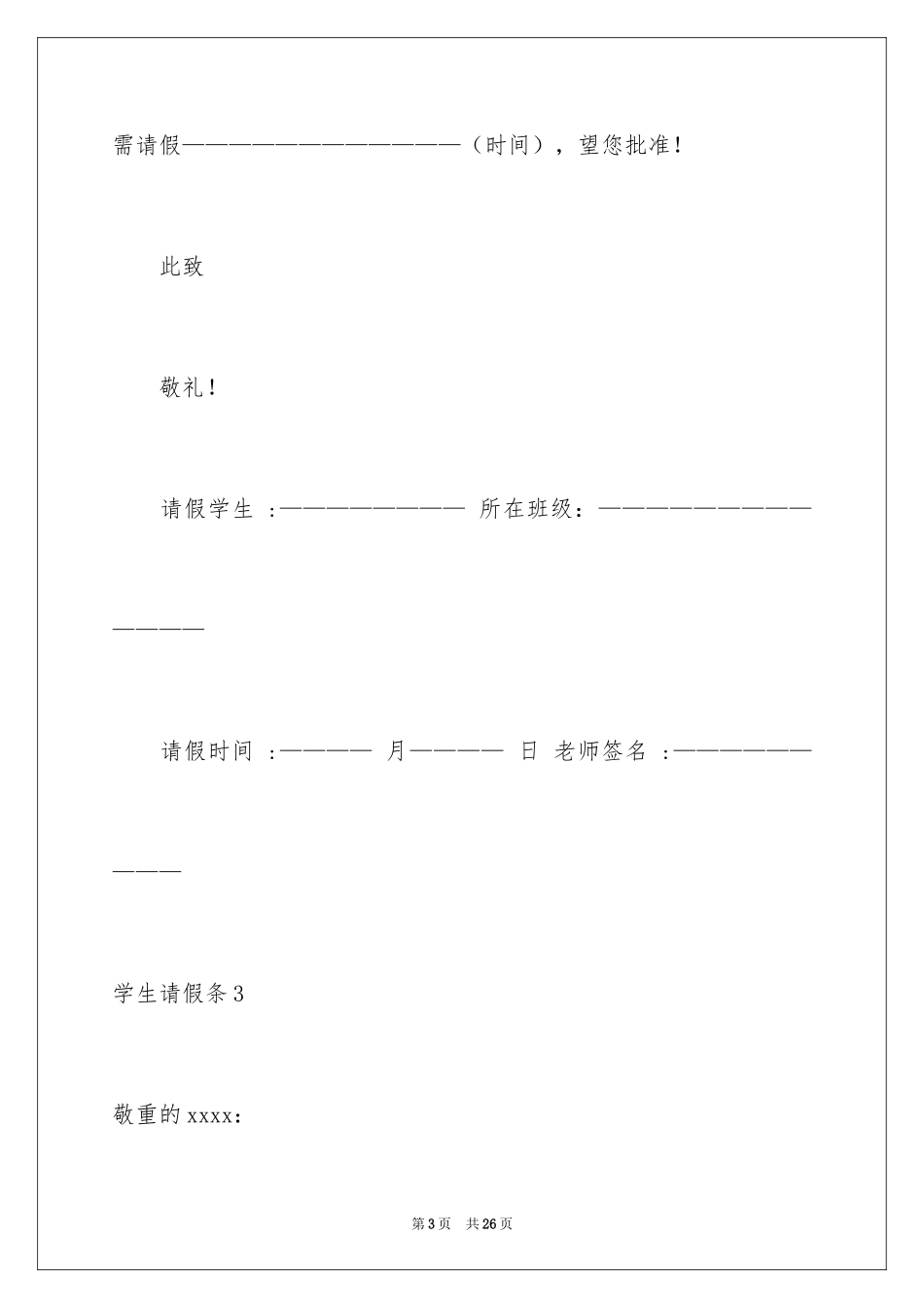 2024学生请假条_42_第3页