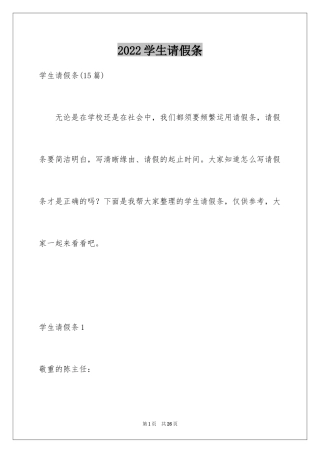 2024学生请假条_42