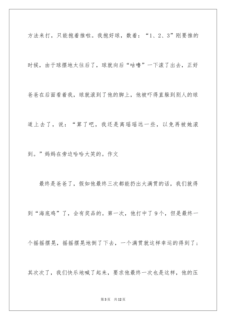 2024元旦周记_67_第3页