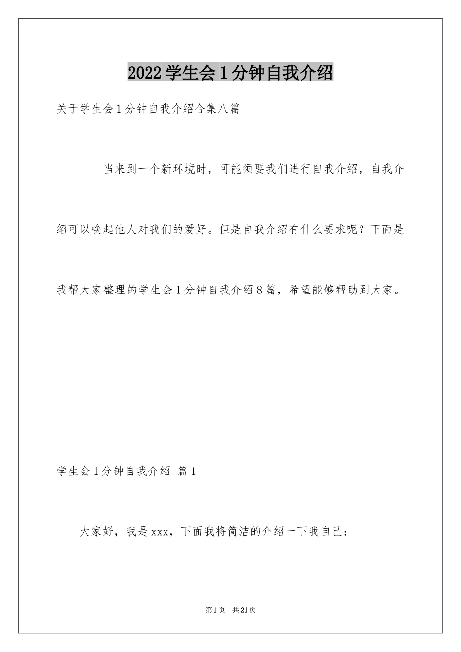 2024学生会1分钟自我介绍_第1页