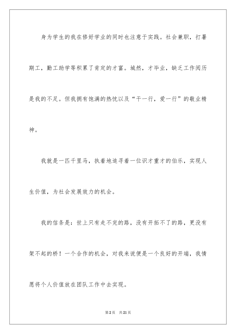 2024学生会1分钟自我介绍_第2页