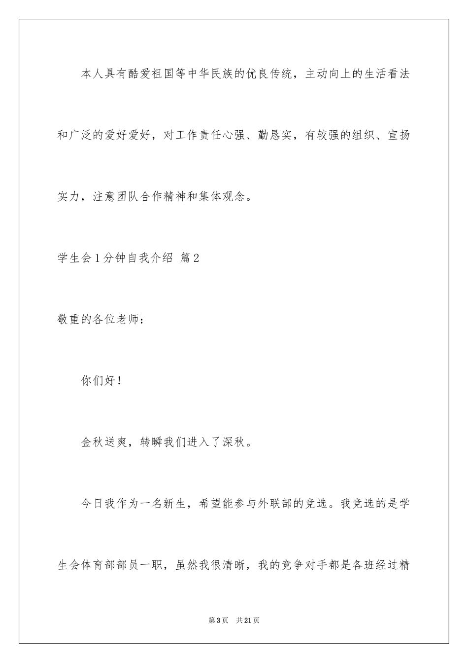 2024学生会1分钟自我介绍_第3页