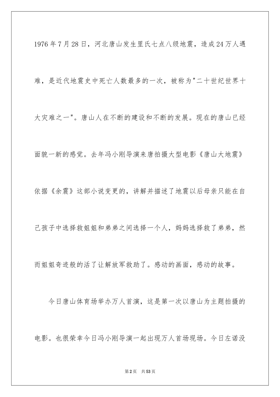 2024唐山大地震观后感_24_第2页