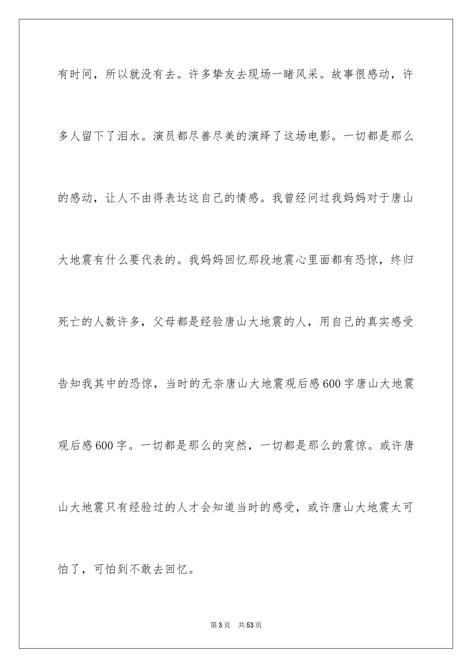 2024唐山大地震观后感_24_第3页
