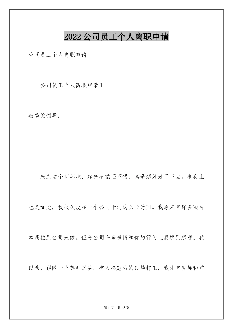 2024公司员工个人离职申请_第1页