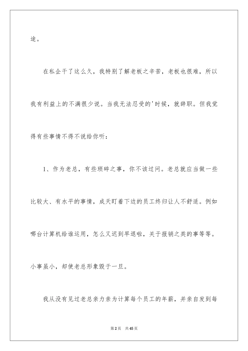2024公司员工个人离职申请_第2页