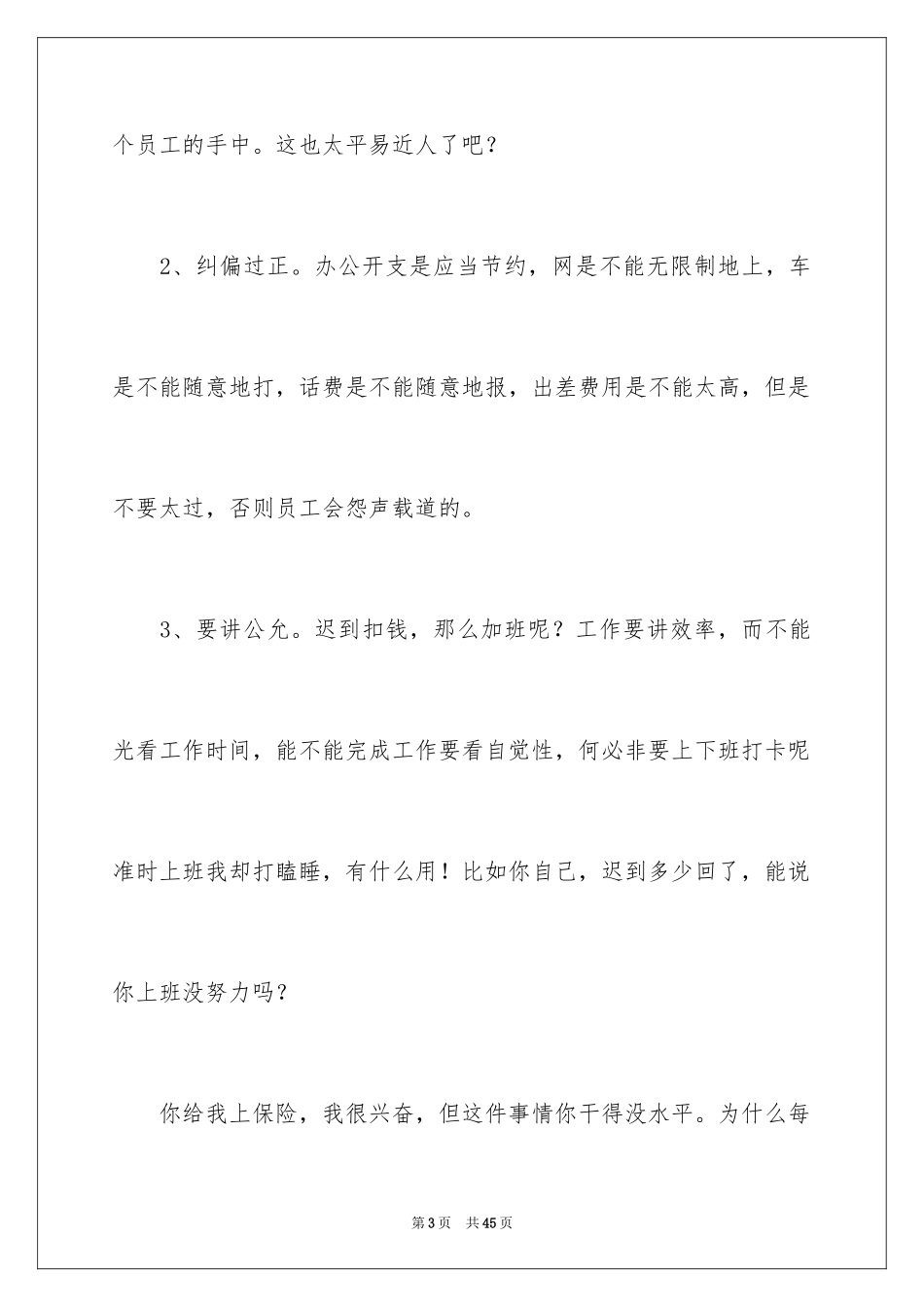 2024公司员工个人离职申请_第3页