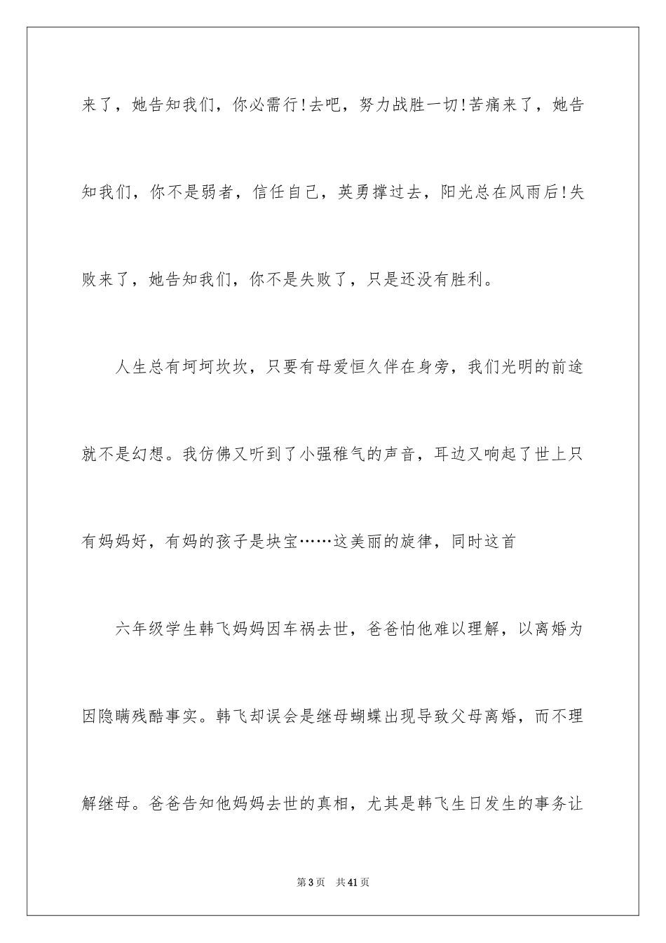 2024妈妈再爱我一次观后感_11_第3页