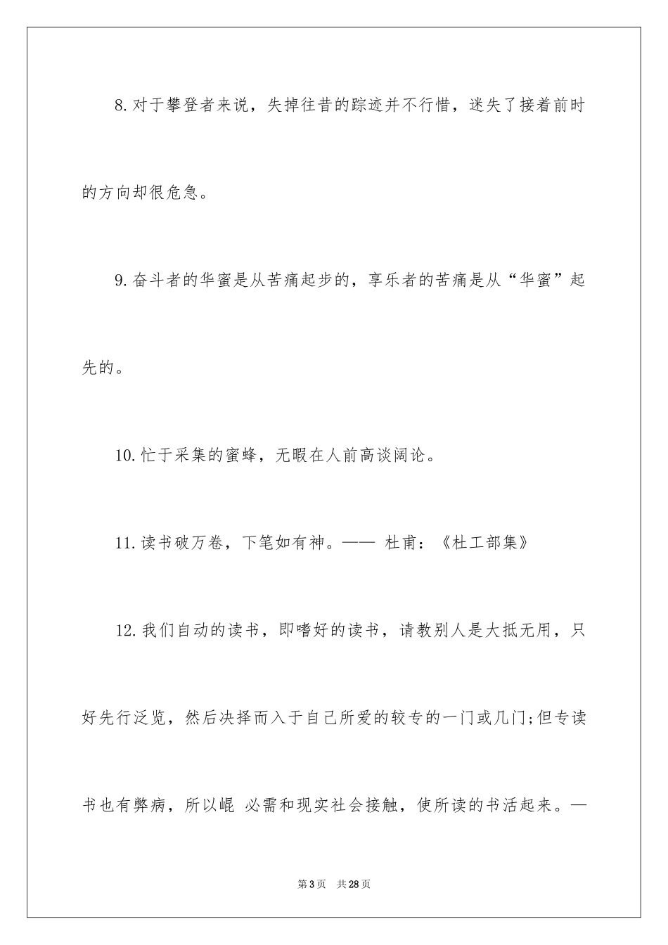 2024名言警句_4_第3页