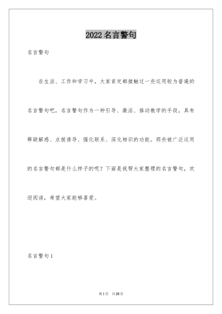 2024名言警句_4