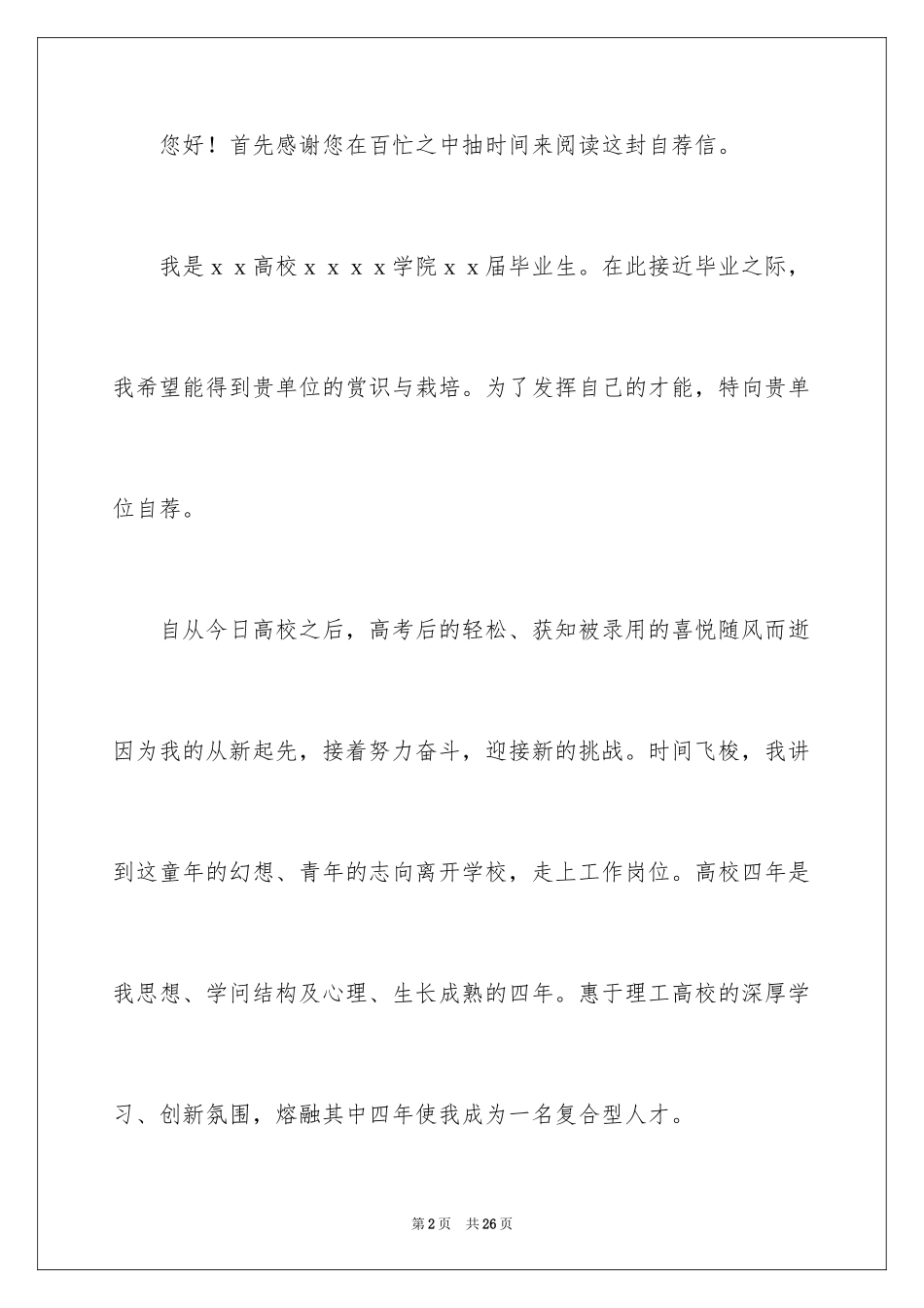 2024学生求职自荐信_84_第2页