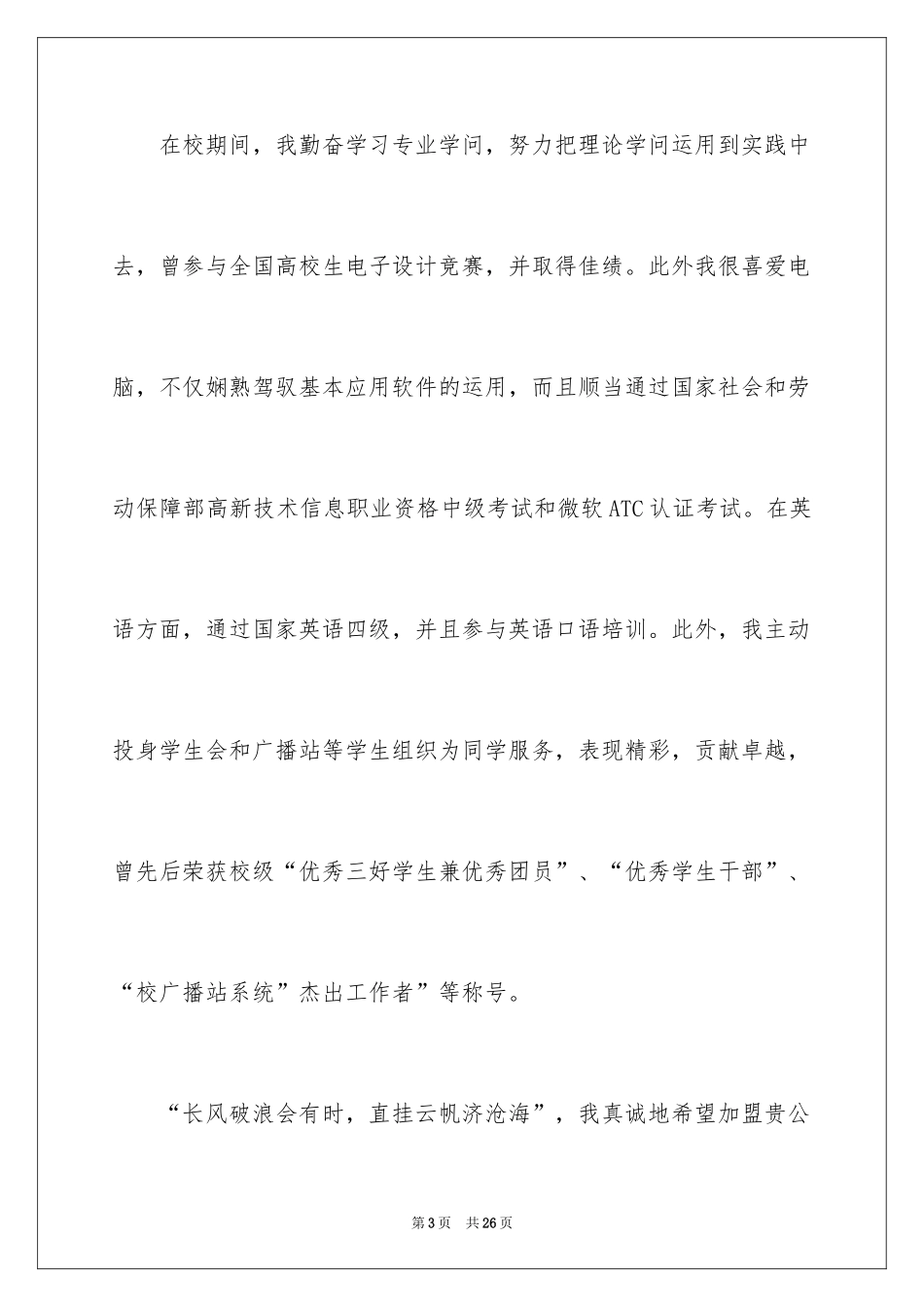 2024学生求职自荐信_84_第3页