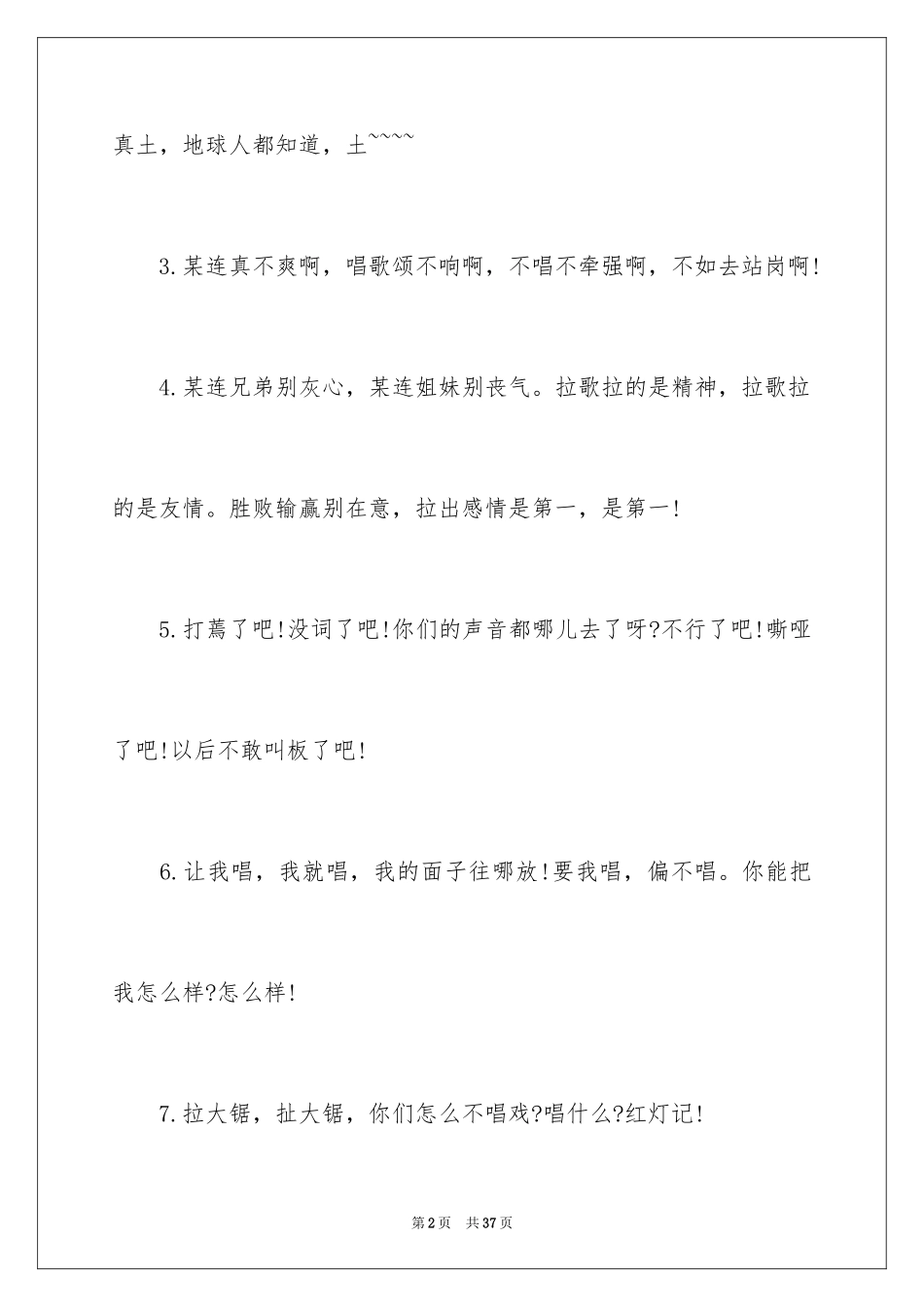 2024军训班级口号_2_第2页