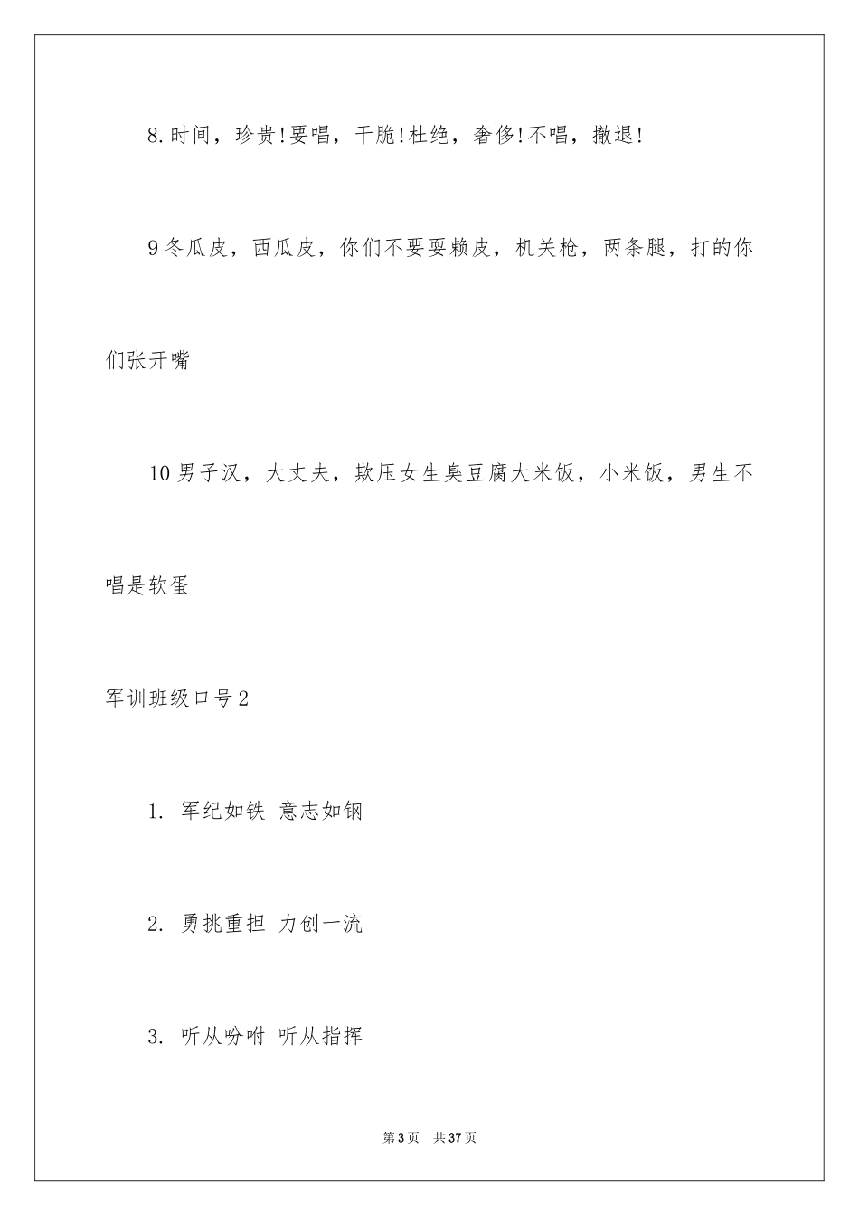 2024军训班级口号_2_第3页