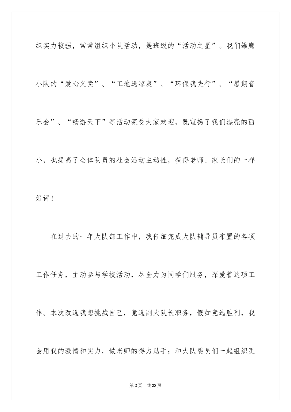 2024大队委竞选演讲稿_5_第2页