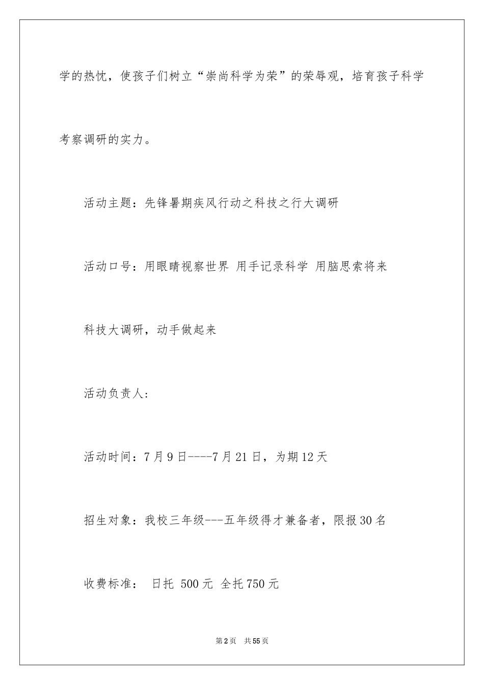 2024夏令营活动方案_19_第2页