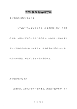 2024夏令营活动方案_19