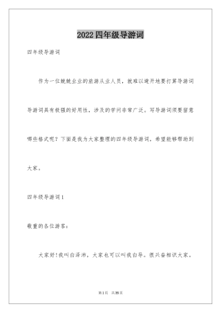 2024四年级导游词_5