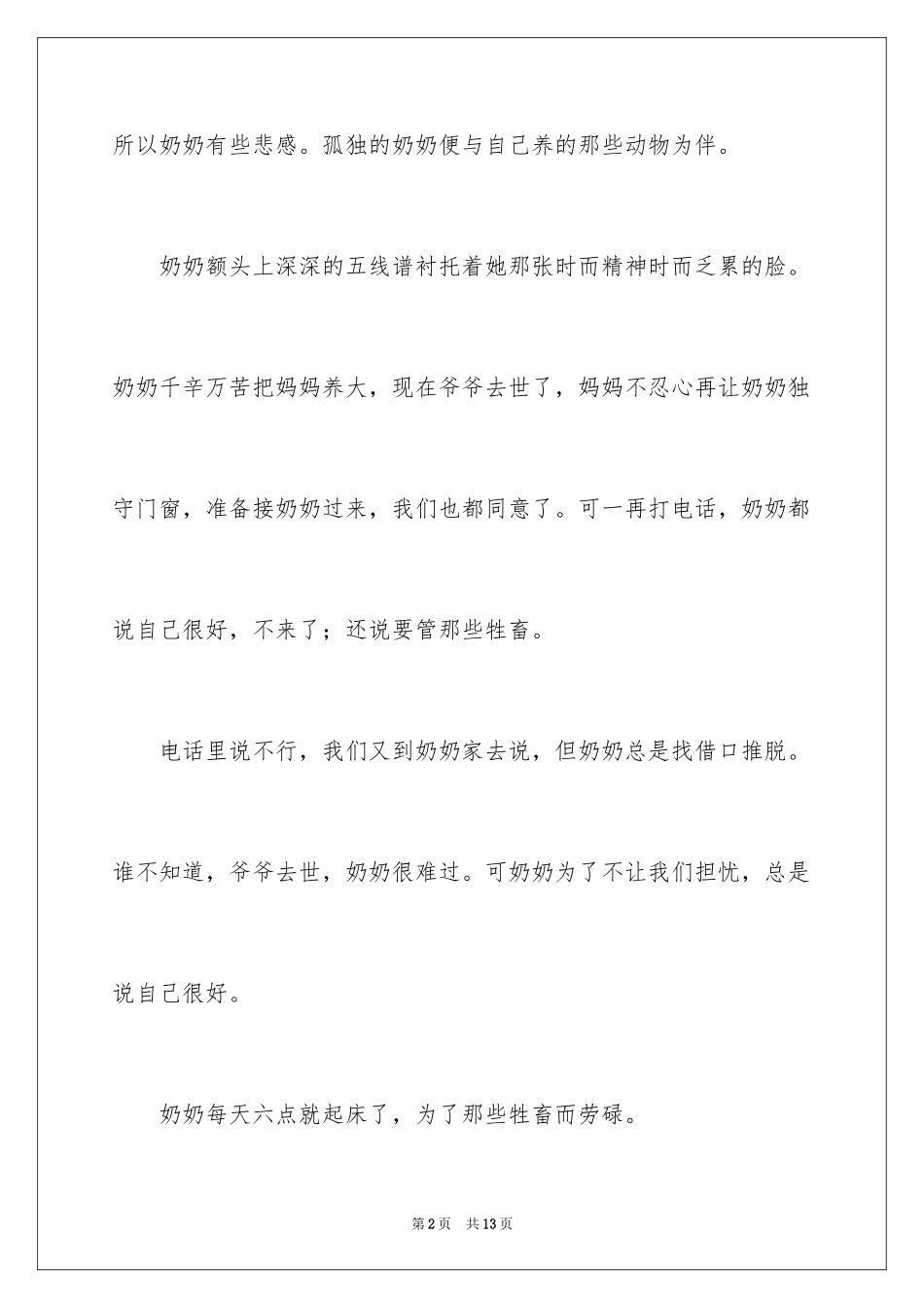 2024奶奶写人作文_49_第2页