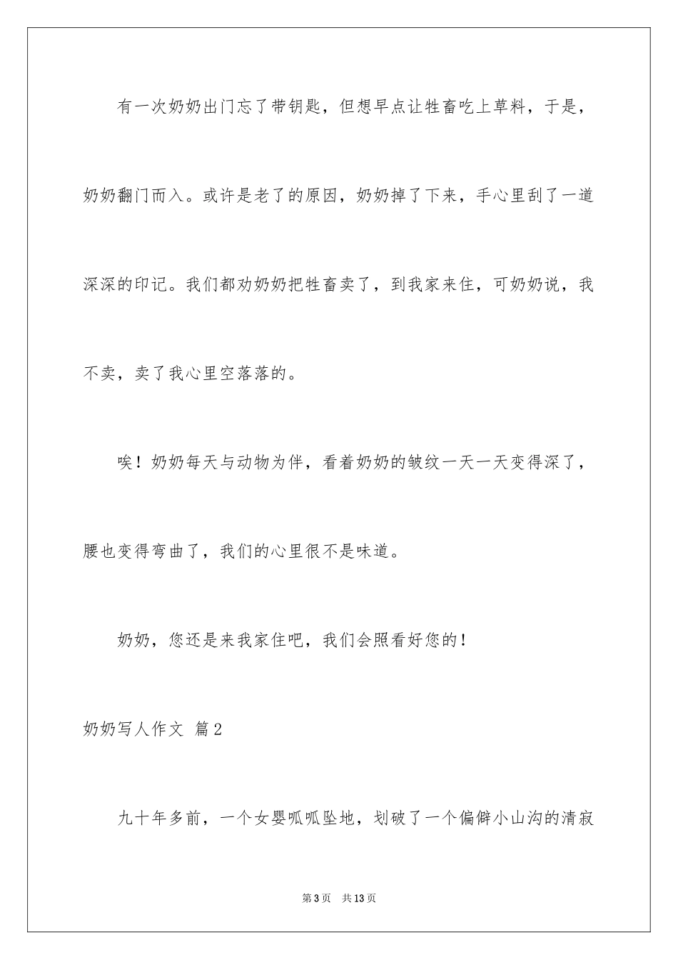 2024奶奶写人作文_49_第3页