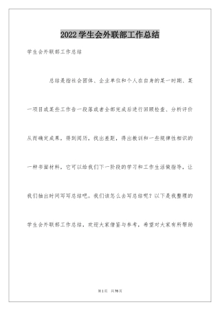 2024学生会外联部工作总结_7