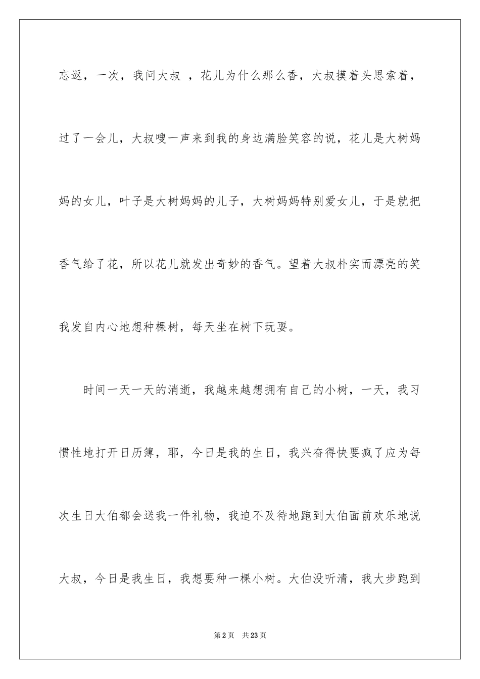 2024写人作文500字_113_第2页