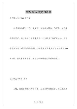 2024写人作文500字_113