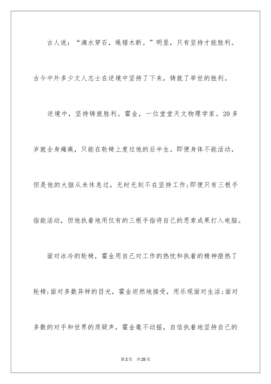 2024坚持主题励志演讲稿_第2页