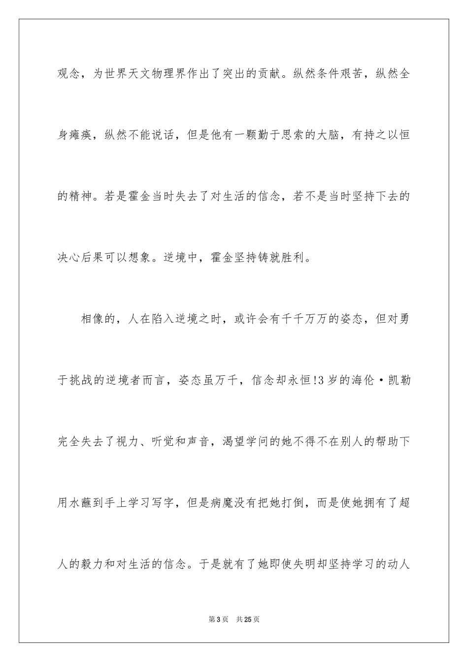 2024坚持主题励志演讲稿_第3页