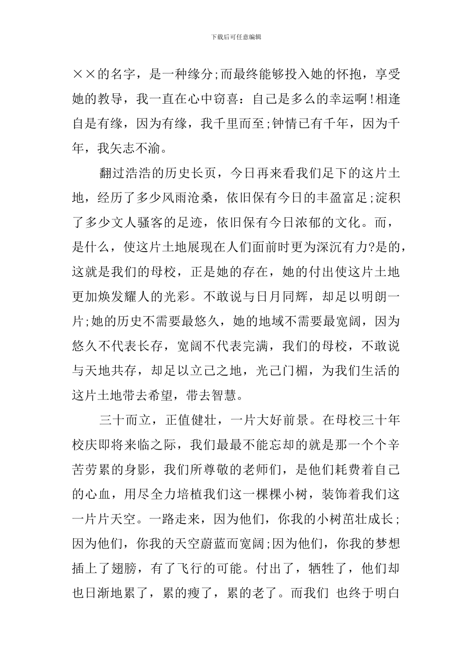 感恩母校学生演讲稿_第2页