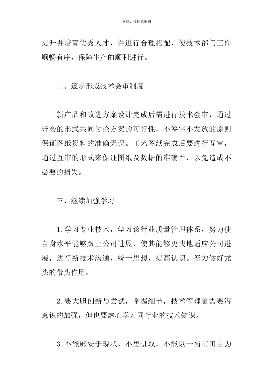 公司技术部工作计划范本_第3页