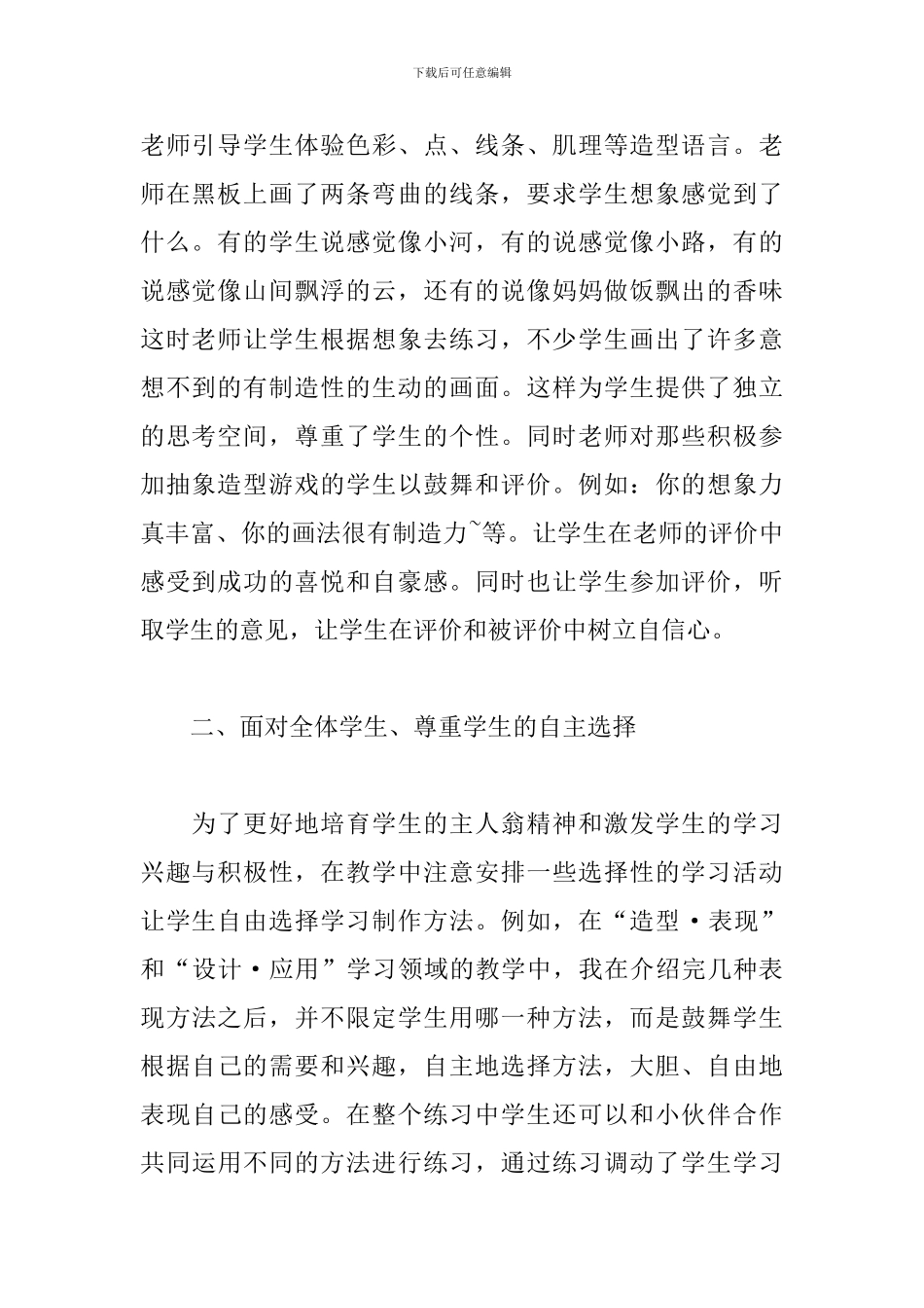 小学新课改培训心得体会_第2页